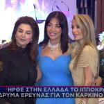 Στην Ελλάδα Το Ιπποκράτειο Ίδρυμα Έρευνας Για Τον Καρκίνο