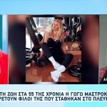 Η Ρούλα Κουσκουρή Για Την Περιπέτειά Της Με Τον Καρκίνο