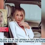 Ορθούλα Παπαδάκου: «Ήταν πολύ δυνατή, το πάλεψε»