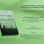 Μάκης Διόγος Βιβλίο