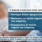 3χρονη Στο ΠΑΓΝΗ