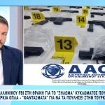 Θράκη όπλα