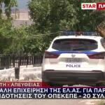 ΟΠΕΚΕΠΕ: Συνελήφθη Αντιδήμαρχος Σε Νέα Επιχείρηση Της ΕΛΑΣ