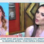 Ελεάνα Παπαϊωάννου