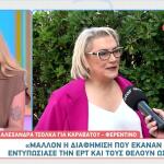 Αλεξάνδρα Τσόλκα