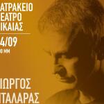 Γιώργος Νταλάρας Νίκαια Θεσσαλονίκη
