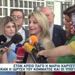 Καρυστιανού: Στον Άρειο Πάγο Για Την Ίδρυση Του Κόμματος