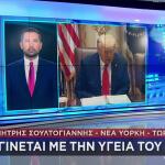 Νεές εξετάσεις για την υγεία του Τραμπ