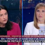 Νίκη Κεραμέως Μάρα Ζαχαρέα