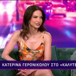 Κατερίνα Γερονικολού