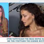 Ελένη Φουρέιρα