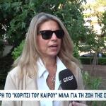 Μαρία Σινιώρη: Το Κορίτσι Του Καιρού Μιλά Για Τη Ζωή Της
