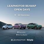 Leapmotor Βελμάρ OPEN DAYS:  Πότε είναι η μεγάλη διοργάνωση