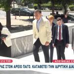 Αλέξης Τσίπρας: Στον Άρειο Πάγο Για Το Νέο Του Κόμμα