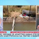 Σέρρες: Από Ηλεκτροπληξία Ο Θάνατος Του 10χρονου