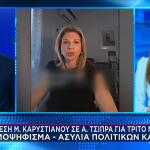 Μαρία Καρυστιανού Αλέξης Τσίπρας