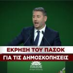 Ανδρουλάκης έκρηξη για τις δημοσκοπήσεις