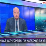 Μ.Βρετανία: Ποιος ο Έλληνας Που Συνελήφθη Για Κατασκοπεία