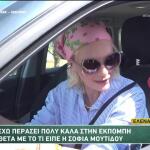 Έλενα Χριστοπούλου Για Σοφία Μουτίδου