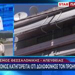 Θεσσαλονίκη: Πέθανε Ο 67χρονος Που Ξυλοκόσε Ο Γαμπρός Του