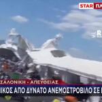 Θεσσαλονίκη: Πανικός Από Δυνατό Ανεμοστρόβιλο Σε Πίστα Καρτ