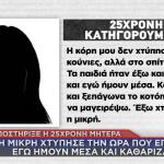 3χρονη Χανιά