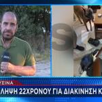 Ελευσίνα: Σύλληψη 22χρονου Για Διακίνηση Κάνναβης