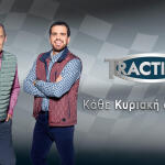 To TractioN Αναλύει Το Φάκελο «Πατίνια» Και Επικινδυνότητα