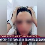 Καλαμάτα: Οι Κυνικοί Ισχυρισμοί Του Δράστη Για Την 39χρονη