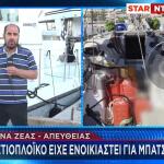 Μαρίνα Ζέας