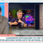 Αλέξανδρος Μπουρδούμης
