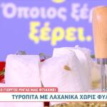 Τυρόπιτα με λαχανικά χωρίς φύλλο
