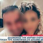 Καλαμάτα: Η 39χρονη Ήθελε Να Φύγει Από Το Σπίτι Της