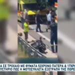 Τροχαίο Πάτρα: Καταγγελίες Για Το Σημείο Του Τροχαίου