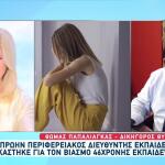 Στη Φυλακή Περιφερειακός Διευθυντής Για Βιασμό Εκπαιδευτικού