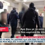 Κρήτη: Ο Γιος Μου Και Η Νύφη Μου Ήθελαν Να Με Βάλουν Φυλακή