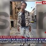 Επιχείρησε Να Βιάσει Γυναίκα & Απείλησε  Κόσμο Με Μαχαίρι