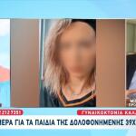 Καλαμάτα: Τι Έδειξαν Οι Τοξικολογικές Εξετάσεις Στα Παιδιά