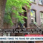 Ταξίδι Στη Νέα Υόρκη: Κινηματογραφικές Γωνιές Της Πόλης