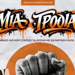 Το ελληνικό hip hop για τη σκλήρυνση κατά πλάκας
