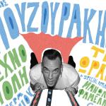 Ο Πάνος Μουζουράκης στην Τεχνόπολη