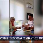 Θεοπούλα Τσίπρας