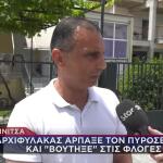 Γιαννιτσά: Ήρωας Αστυνομικός Έσωσε Δύο Αδέλφια Από Φωτιά