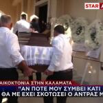 Καλαμάτα: Ο Πατέρας Του Κατηγορούμενου Στο Star