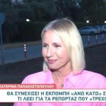 Κατερίνα Παπακωστοπούλου