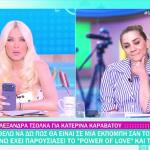 Κατερίνα Καινούργιου