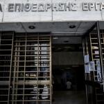 Επιθεώρηση Εργασίας