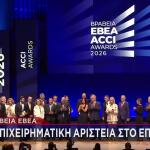 Βραβεία ΕΒΕΑ: Η Επιχειρηματική Αριστεία Στο Επίκεντρο