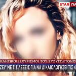 Καλαμάτα: Με Ψεύτικο Προφίλ Την Παρακολουθούσε Στα Social