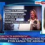 Καρυστιανού: Πού Ψάχνει Γραφεία Για Το Κόμμα Της;